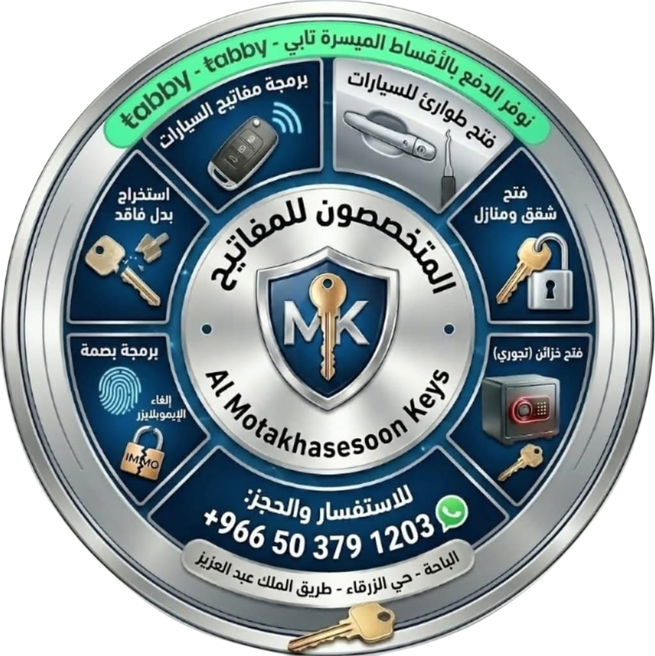 المتخصصون للمفاتيح